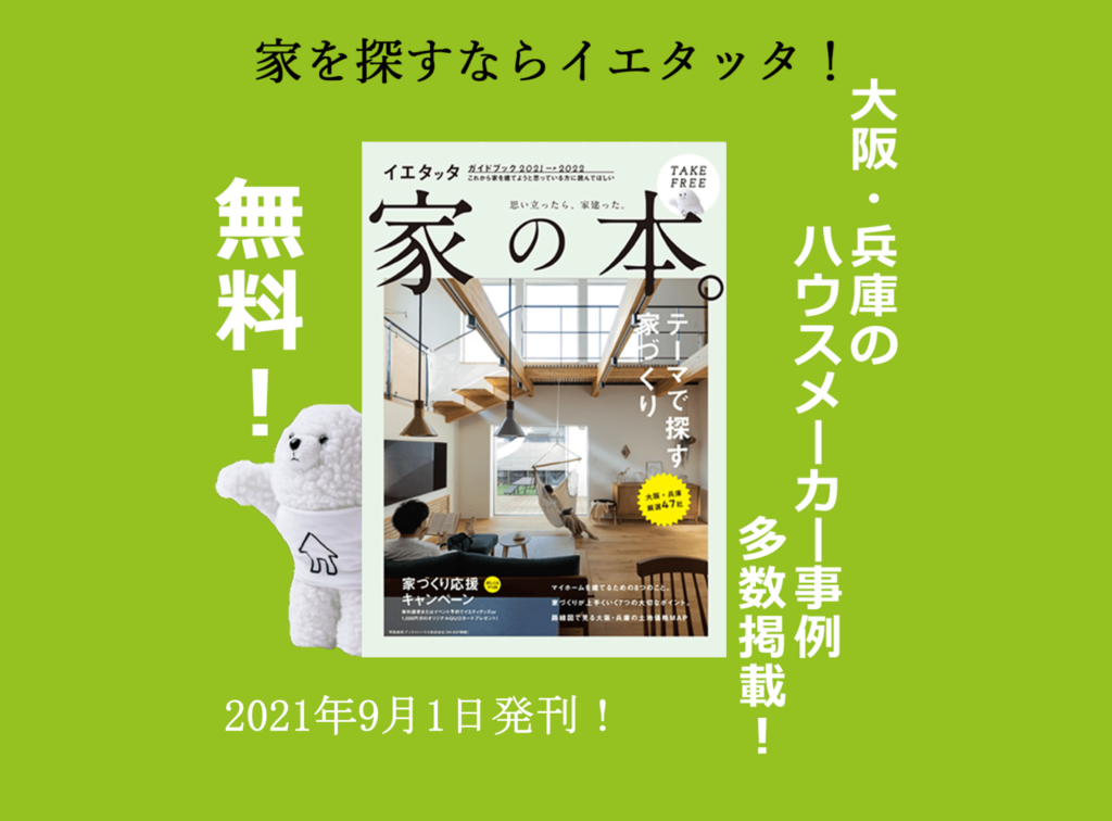 家の本。がいよいよ発行