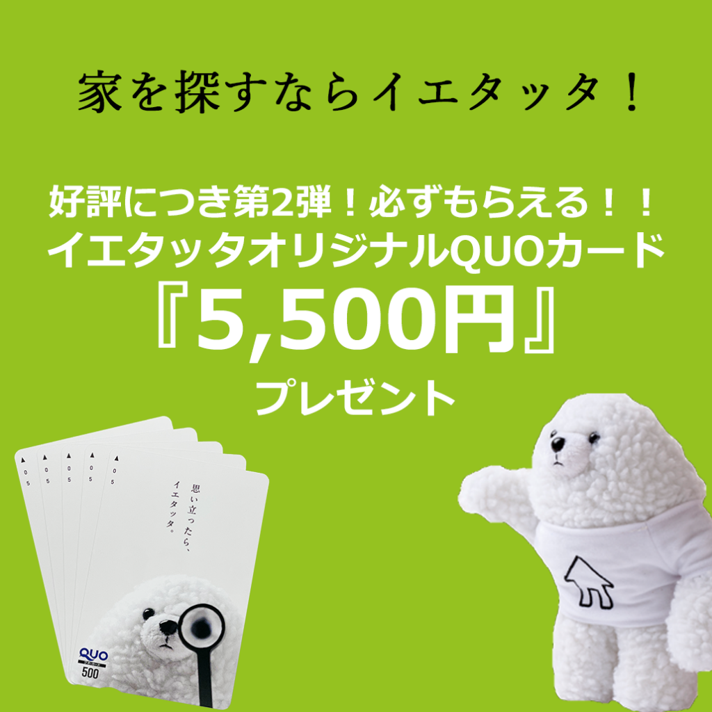 【第2弾キャンペーン】イベント参加でQUOカード5,500円プレゼント！！